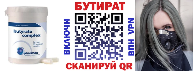 БУТИРАТ бутандиол  где купить   hydra зеркало  Нижние Серги 